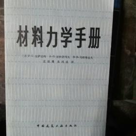 材料力学手册