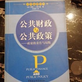 公共财政与公共政策——政府的责任与局限 [以色列]阿耶 ·L.希尔曼 著；王国华 译 出版社中国社会科学出版社 出版时间2006-05