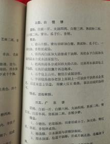 面食技术（吉林省财贸学校教材）1973年一版一印， B架从右数4行