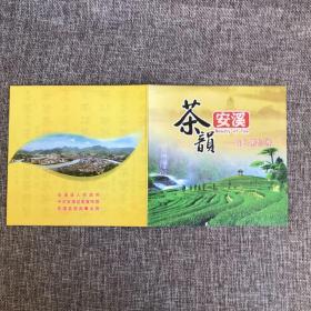 茶韵安溪——县长带你游，安溪旅游，安溪自驾游，铁观音故乡一日游，铁观音茶文化旅游，感受山水茶乡，生态茶园