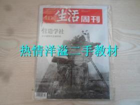 三联生活周刊2020年第10期 营造学社——在古建筑里发现中国