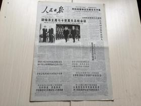 人民日报2004年6月16日（【西柏坡精神巡回展在京开幕】【女蓝目标：保六争三】）共16版