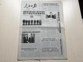 人民日报2004年6月18日（【黄埔军校建校80周年纪念大会在京举行】【全国政协征文纪念邓小平】）共16版