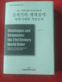 韩文原版书(21世纪世界可变革时代适应理论)