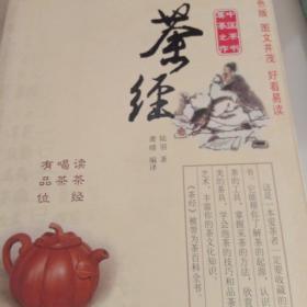 茶经