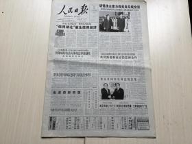 人民日报2004年6月23日（【传染病防治法应体现法律强制性】【云南九大湖泊半数污染】）共16版