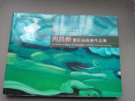 中国艺术贺奥运周昌新重彩油画展作品集