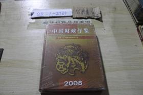 中国财政年鉴2008