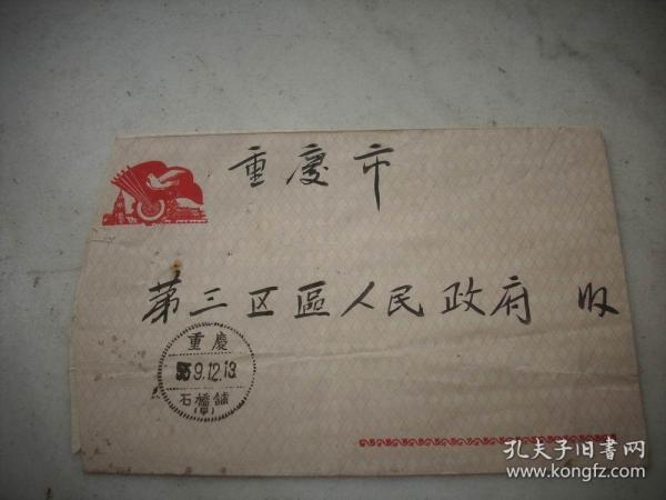 1955年“和平鸽图案“”贴普票”盖重庆石桥铺（甲）邮戳！