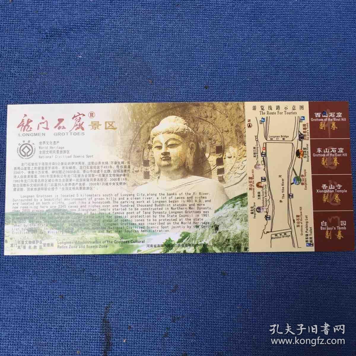 龙门石窟景区邮资门票