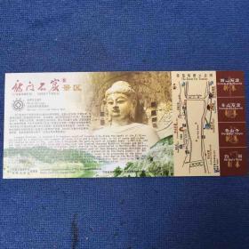 龙门石窟景区邮资门票