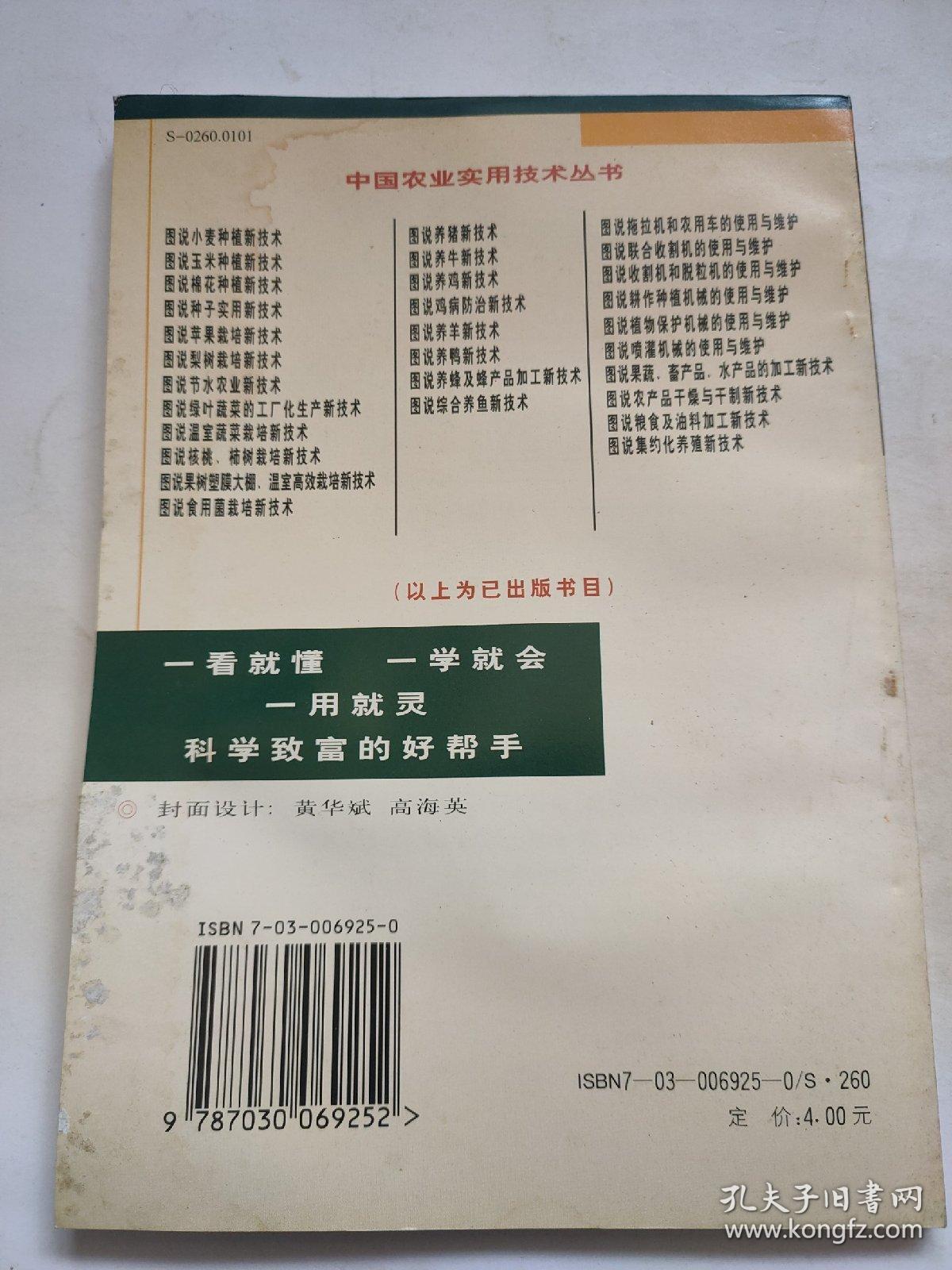 图说综合养鱼新技术