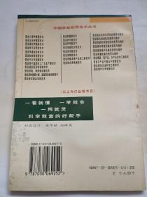 图说综合养鱼新技术