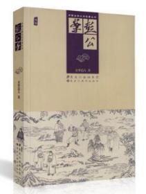 中国古典文学名著丛书：彭公案（绣像）  正版