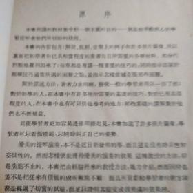 中央音乐学院研究部资料丛刊之二 小提琴演奏法    参照图片