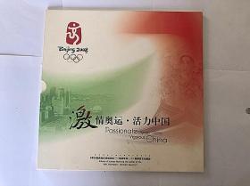激情奥运•活力中国《第29届奥林匹克运动会——运动项目（一）》邮票首发珍藏册（中国集邮总公司发行））