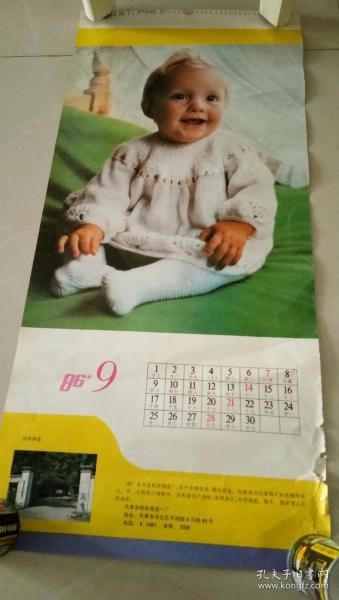 1986年9月份挂历单张  外国宝宝