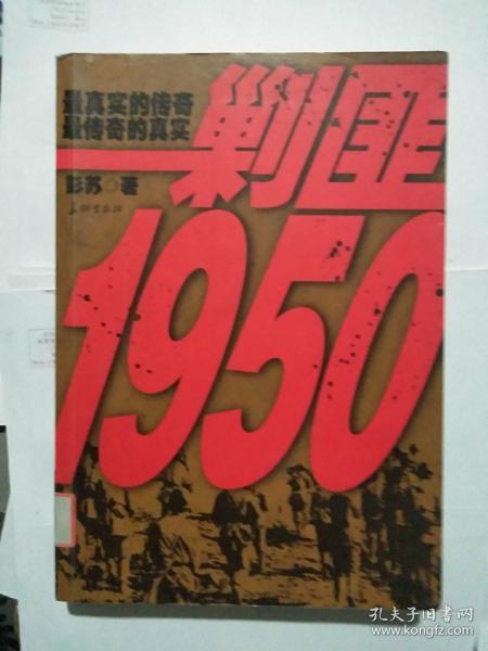 剿匪1950