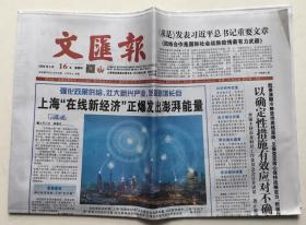 文汇报 2020年 4月16日 星期四 第26471号 今日12版 邮发代号：3-3