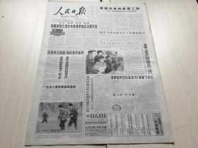 人民日报2004年4月10日（【安徽加快江淮分水岭易旱地区治理开发】【我新型歼击机枭龙03架首飞成功】【白求恩奖章获得者事迹介绍】）共16版