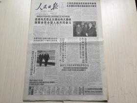 人民日报2004年4月29日（【中蒙两国元老就中蒙友好合作关系条约修订十周年互致贺电】【人权保障与中国的残疾人事业】【任弼时同志生平事迹展览】）共16版