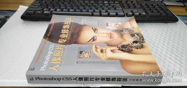 Photoshop CS5人像照片专业修饰技法