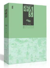 中国古典文学名著丛书：罗家将  正版
