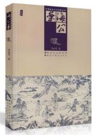 海公案   正版 中国古典文学名著丛书 叙述一位无私无畏的清官海瑞一生的故事 此书情节曲折跌宕起伏悬案迭起引人入胜 古典小说