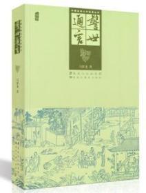 警世通言   正版 中国古典文学名著丛书  冯梦龙著 经典插图版书籍