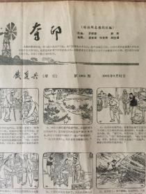 夺印连环画