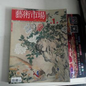 2006年1月号《艺术市场》