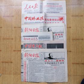 人民日报等四报1997.7.1庆祝香港回归专号，单要协商。都拍送一份7.1朝阳日报。