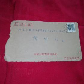 1991年内蒙古阿拉善左旗～吉兰太～实寄封