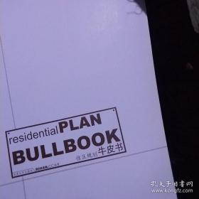 住区规划牛皮书：1.综合社区规划、2.高层社区规划、3.小高层住区规划、4.多层社区规划、5.联排及别墅社区 全五册