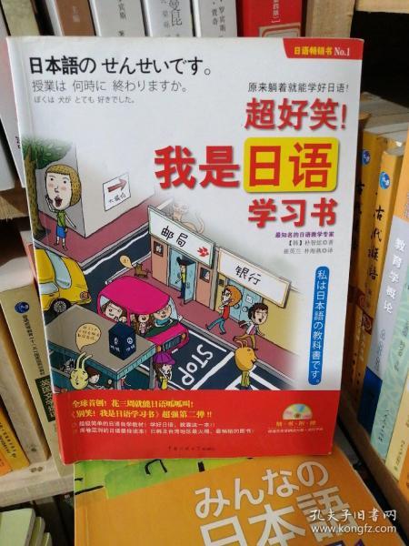 超好笑!我是日语学习书