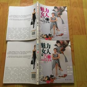 魅力女人的130件时尚圣品（上下册）