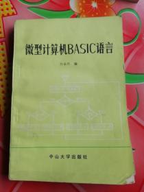 微型计算机BASlC语言