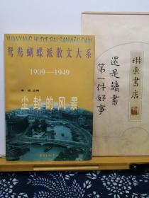 尘封的风景  97年一版一印  品纸如图  书票一枚  便宜7元