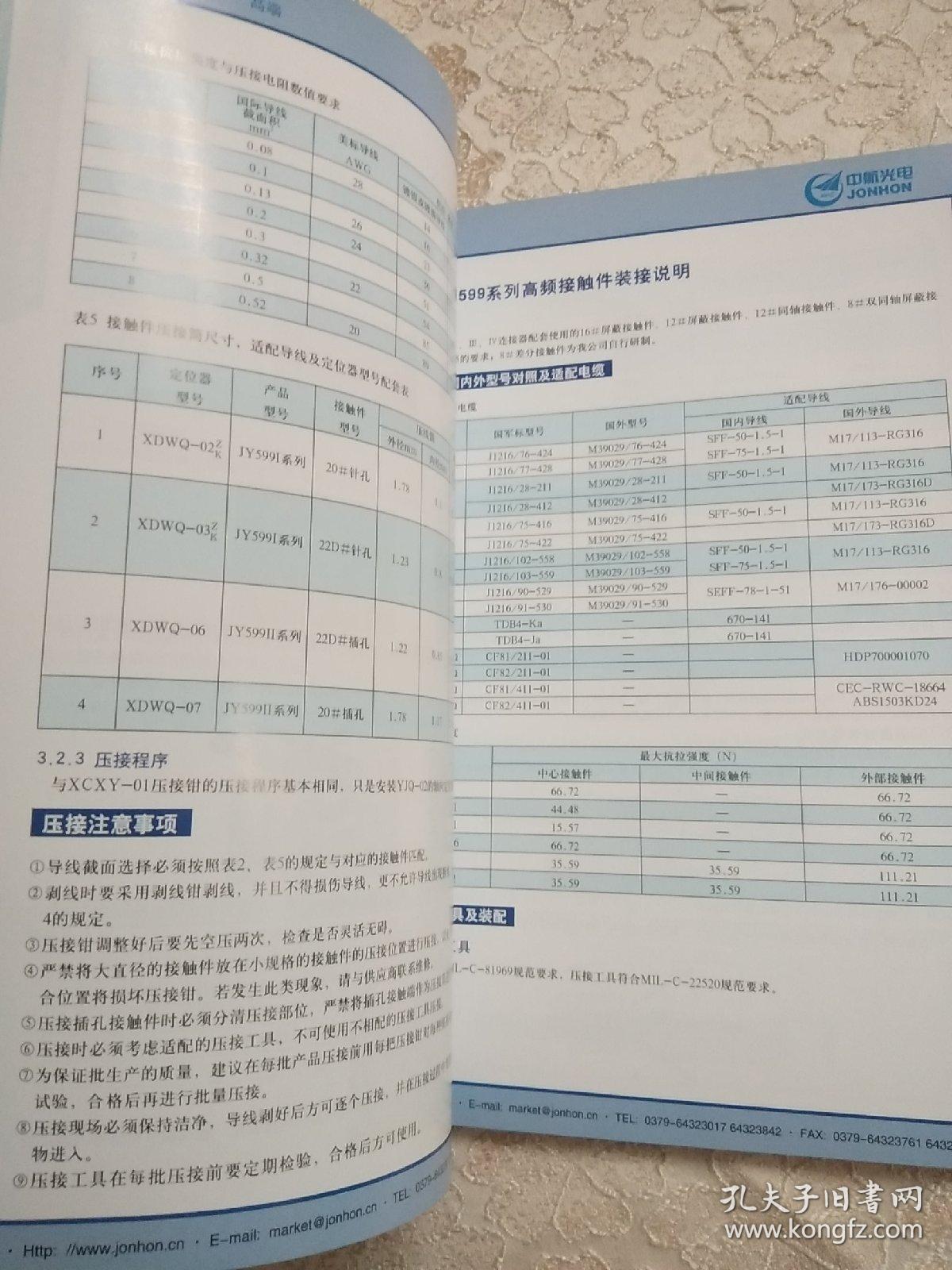 圆形电连接器 上中册（2015年）【详情看图】正版现货