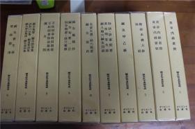 《针灸医学典籍集成》 全10册   1985年 带盒套  品好包邮