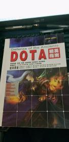 DOTA精英指南