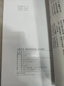 王铎行书《赠汤若望诗册》书法解析