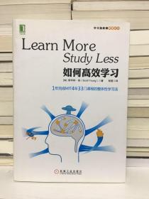 如何高效学习：1年完成麻省理工4年33门课程的整体性学习法