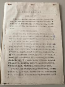 淺談五國頭城的幾個問題（16開油印本）