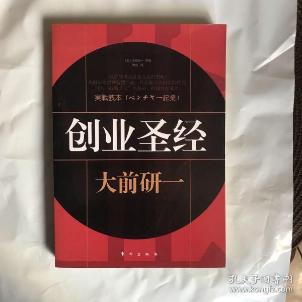 创业圣经