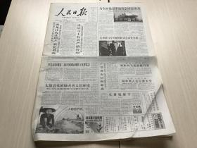 人民日报2004年10月31日（【黑龙江农业增产农民增收】【拉登承认发动了九一一袭击】）共8版