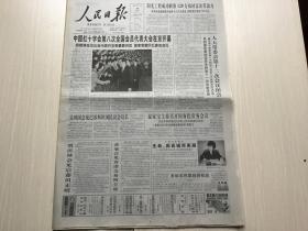 人民日报2004年10月28日（【中国十字会第八次全国会员代表大会在京开幕】【谁在威胁孩子们的安全】）共16版