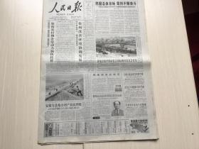 人民日报2004年10月18日（【太行山10年造林5000万亩】【中国企业500强离世界企业500强有多远】）共18版