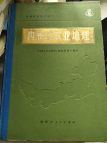 内蒙古农业地理