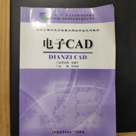 电子CAD